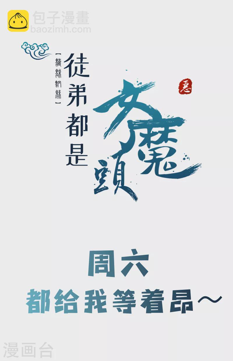 🍣徒弟都是女魔头 第36话 发现至宝！ 第46页