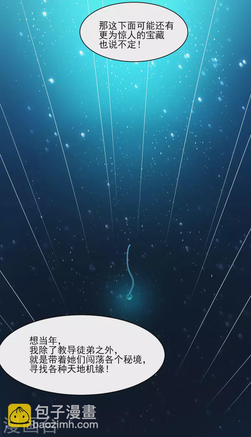 🍣徒弟都是女魔头 第36话 发现至宝！ 第9页