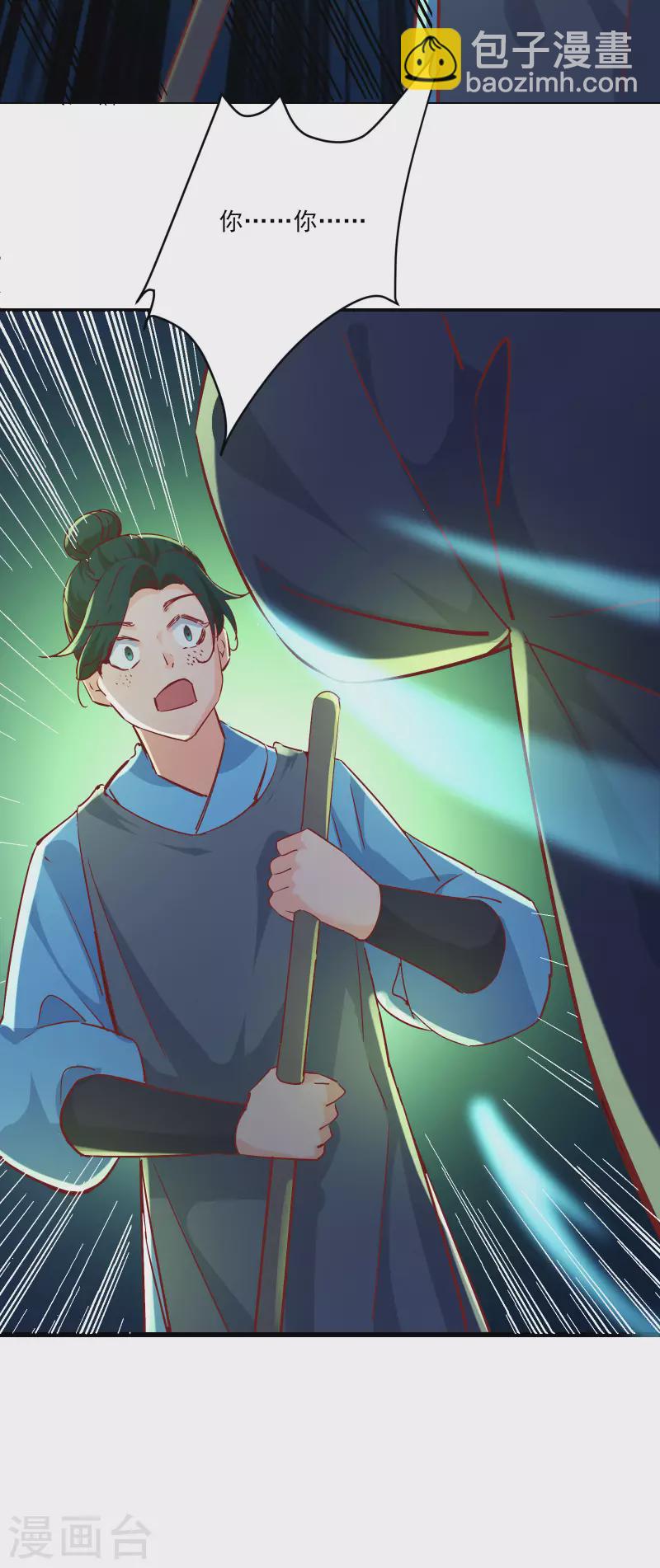 🍣徒弟都是女魔头 第38话 天狱第四层！ 第10页