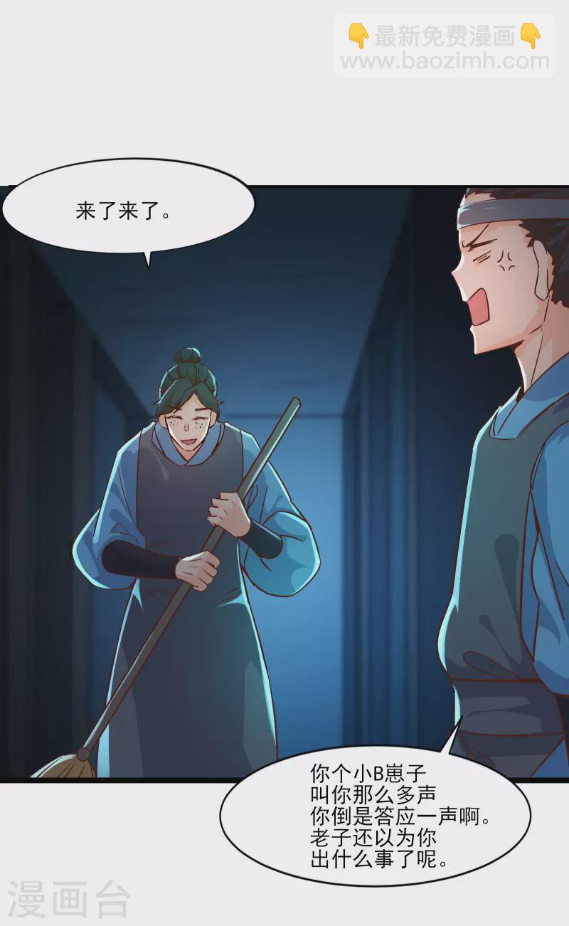 🍣徒弟都是女魔头 第38话 天狱第四层！ 第15页
