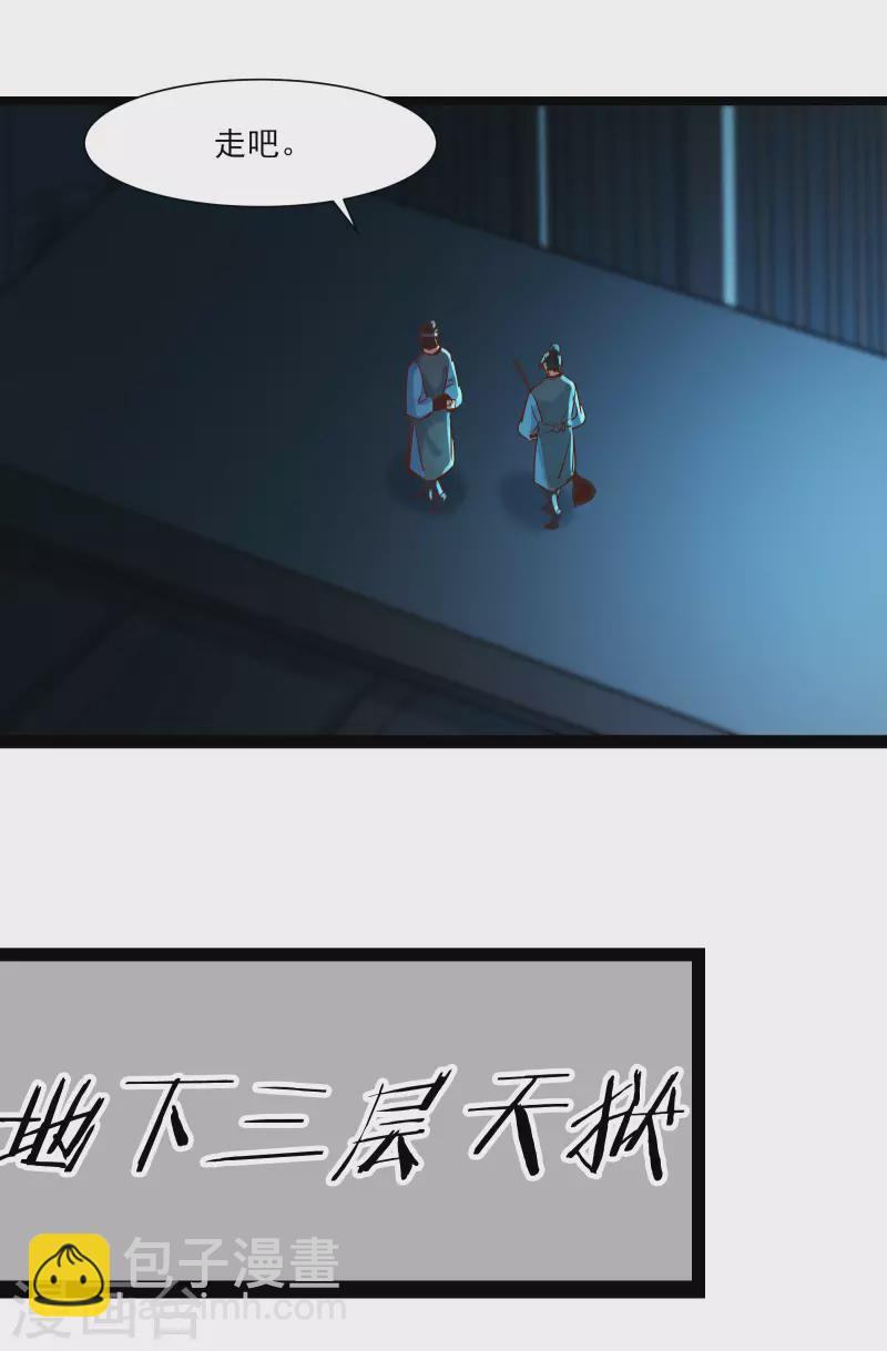 🍣徒弟都是女魔头 第38话 天狱第四层！ 第17页