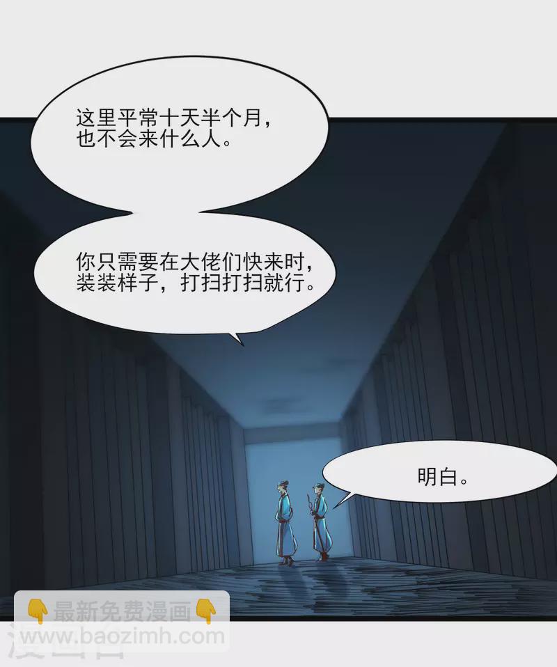 🍣徒弟都是女魔头 第38话 天狱第四层！ 第18页