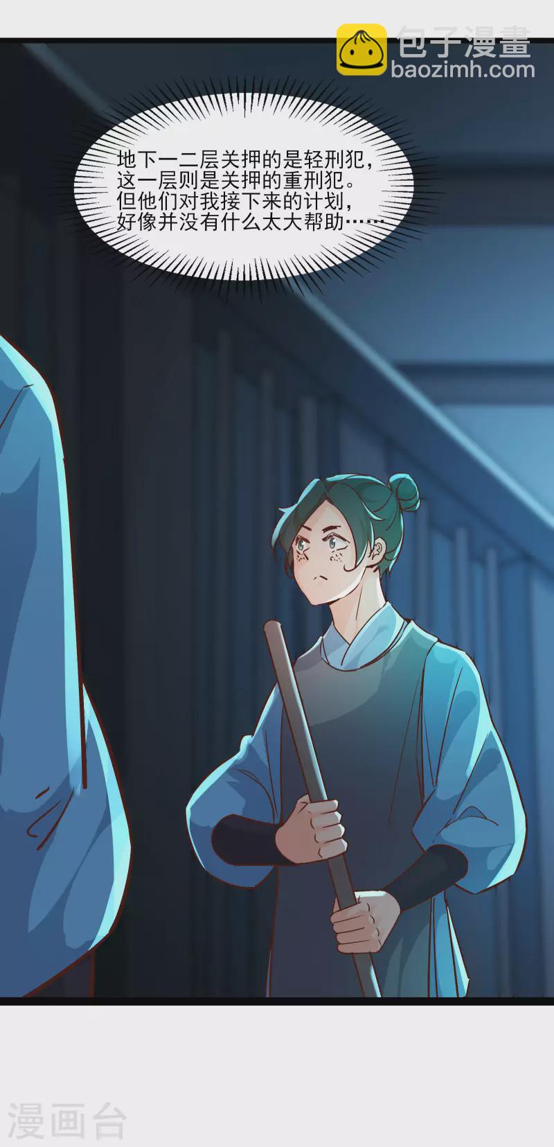 🍣徒弟都是女魔头 第38话 天狱第四层！ 第19页
