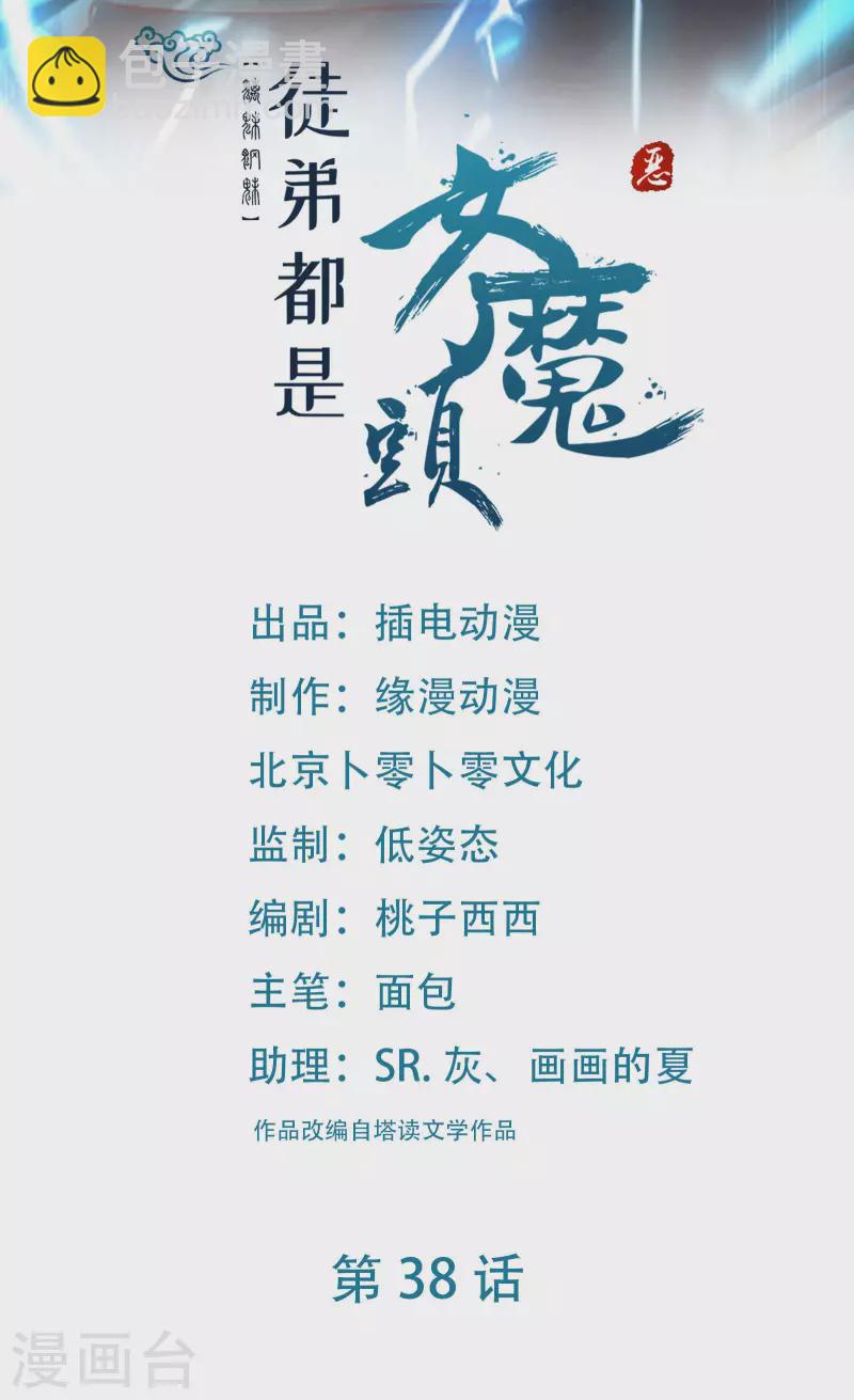 🍣徒弟都是女魔头 第38话 天狱第四层！ 第2页