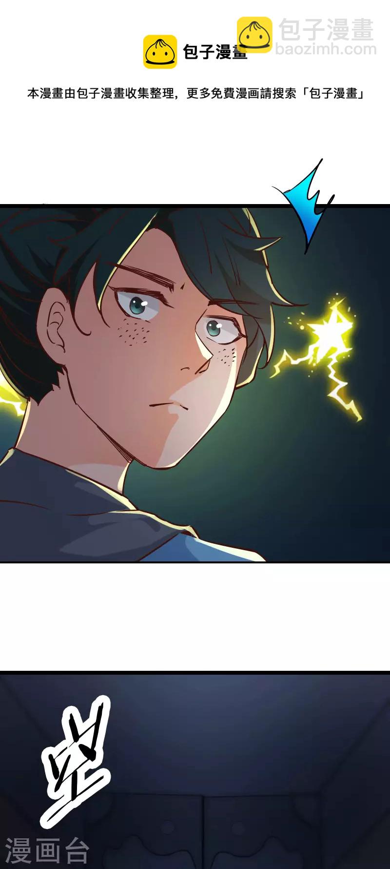 🍣徒弟都是女魔头 第38话 天狱第四层！ 第20页