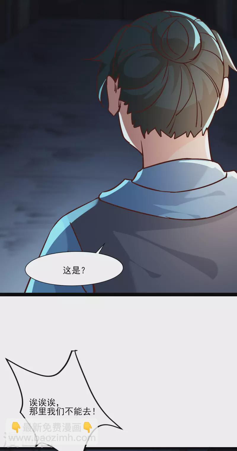 🍣徒弟都是女魔头 第38话 天狱第四层！ 第22页