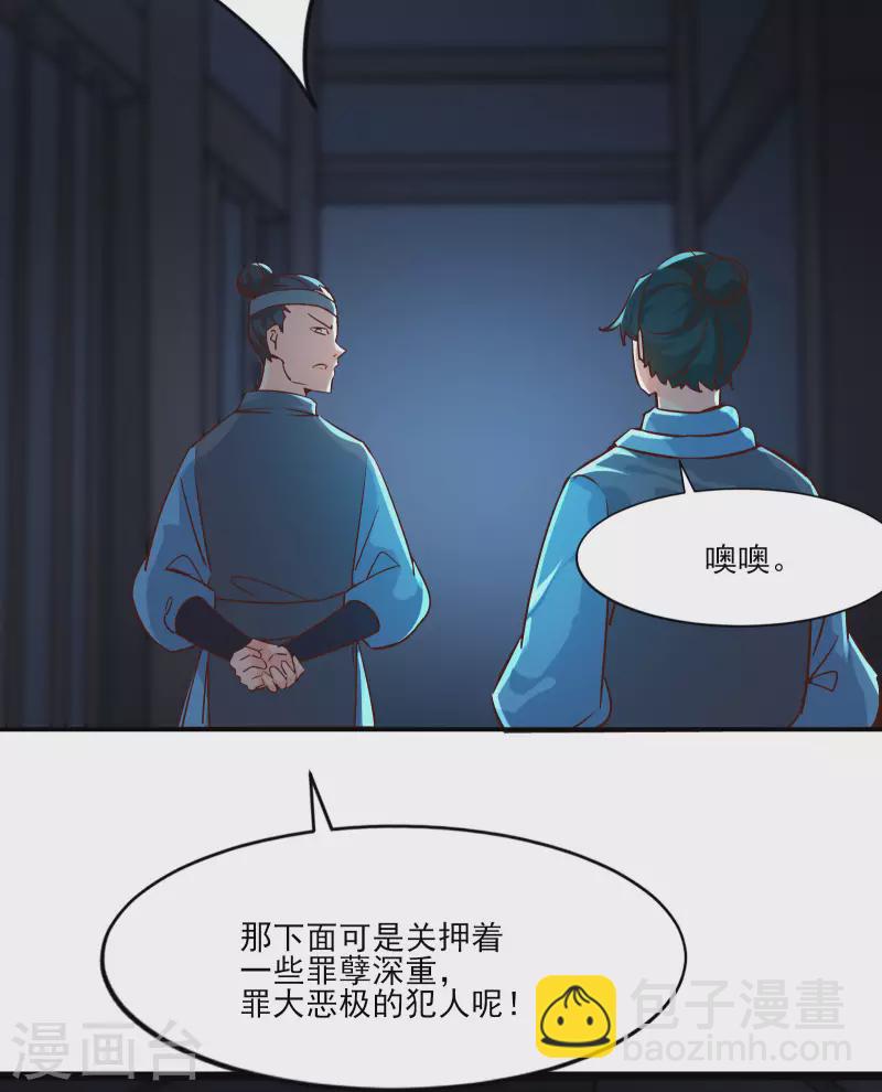 🍣徒弟都是女魔头 第38话 天狱第四层！ 第23页