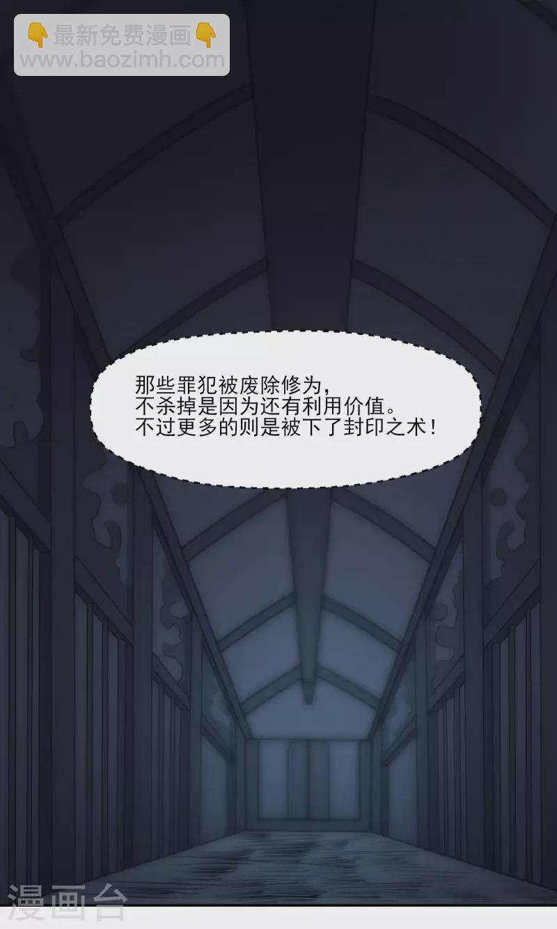 🍣徒弟都是女魔头 第38话 天狱第四层！ 第24页