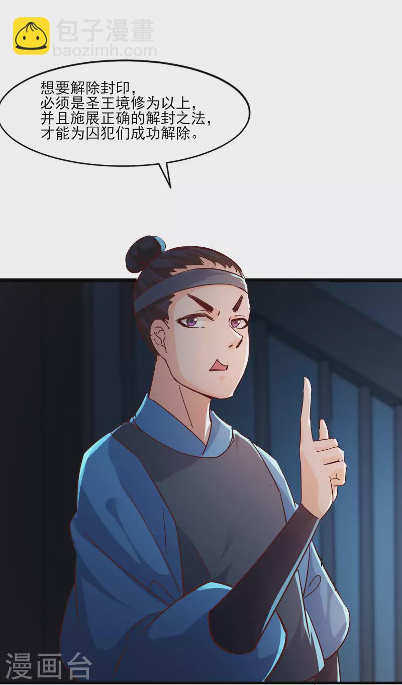 🍣徒弟都是女魔头 第38话 天狱第四层！ 第25页