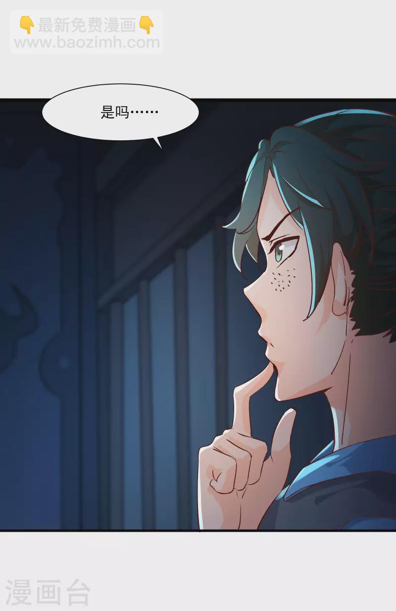 🍣徒弟都是女魔头 第38话 天狱第四层！ 第26页