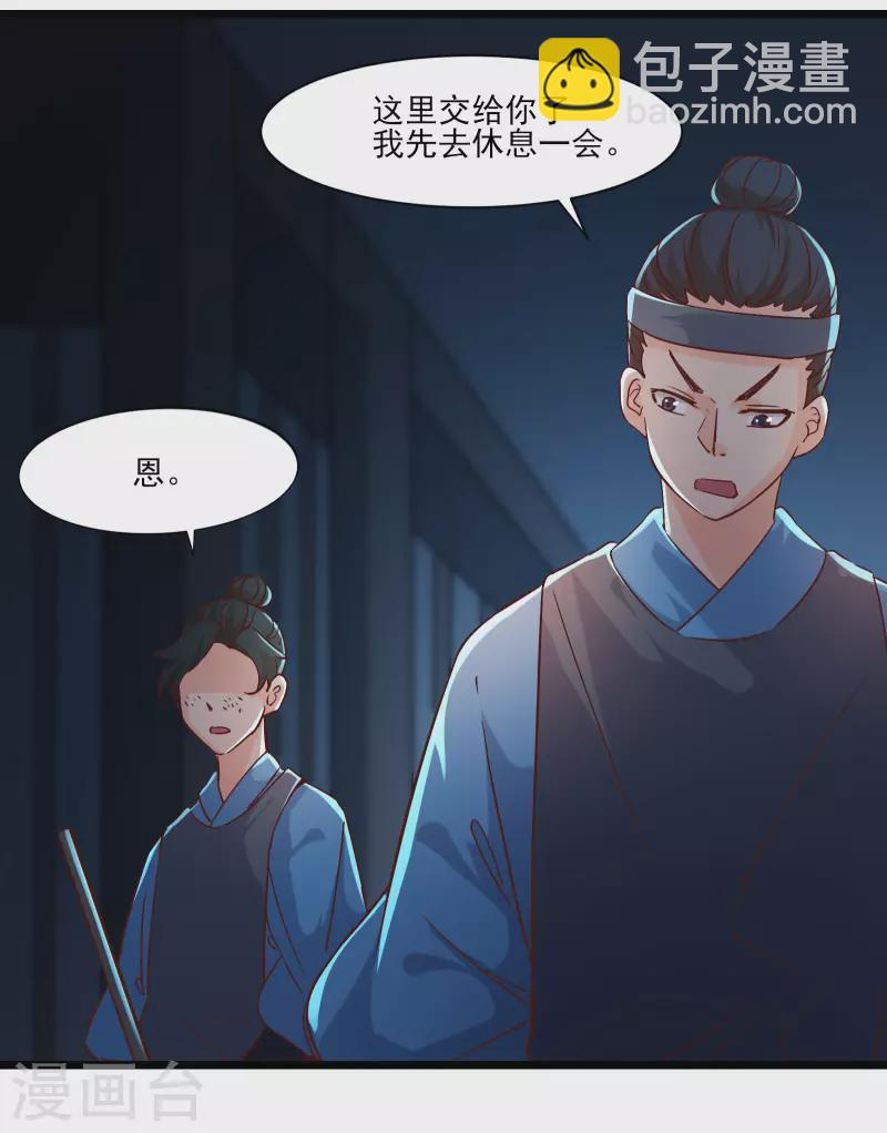 🍣徒弟都是女魔头 第38话 天狱第四层！ 第27页