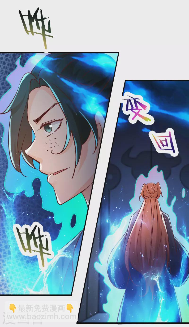 🍣徒弟都是女魔头 第38话 天狱第四层！ 第28页
