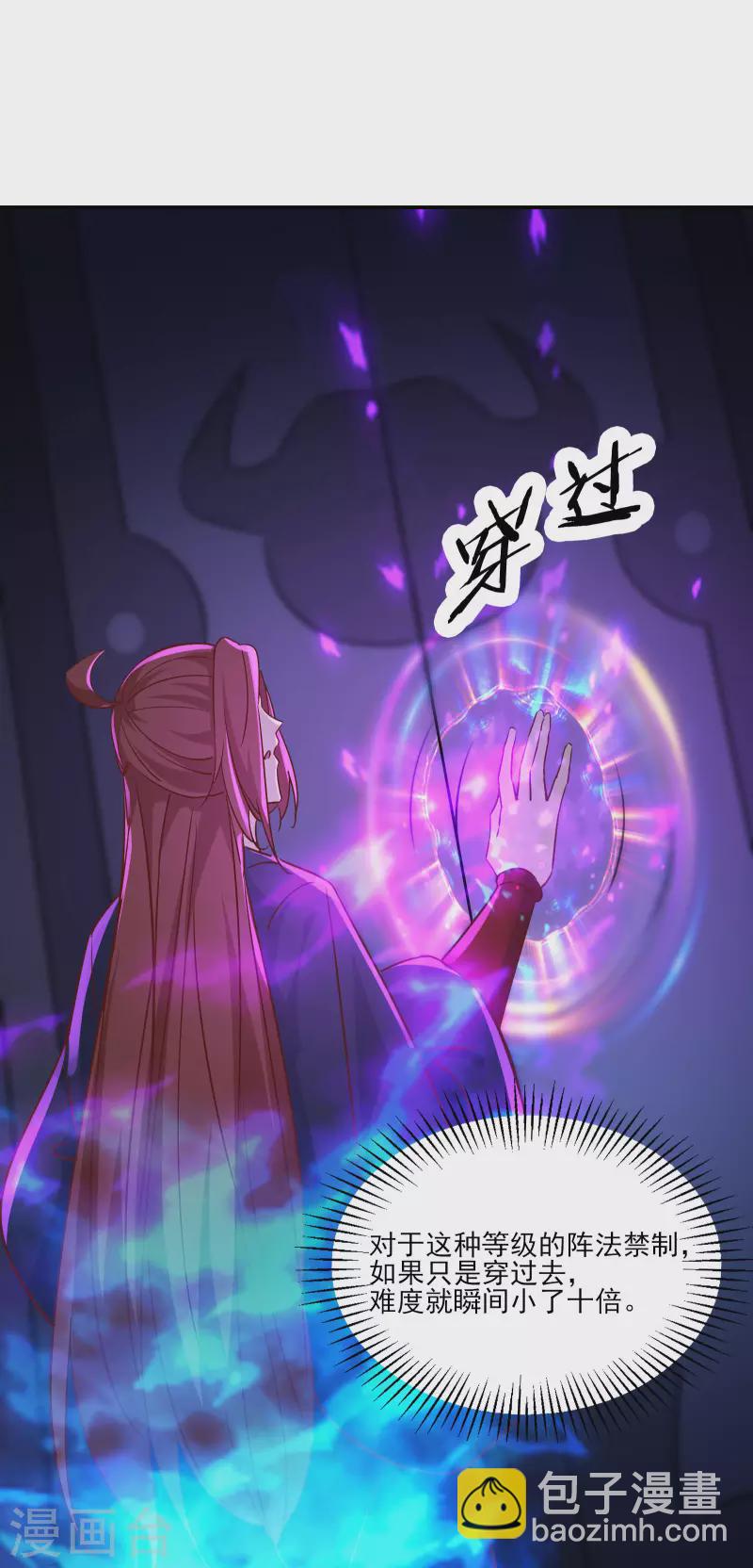 🍣徒弟都是女魔头 第38话 天狱第四层！ 第29页