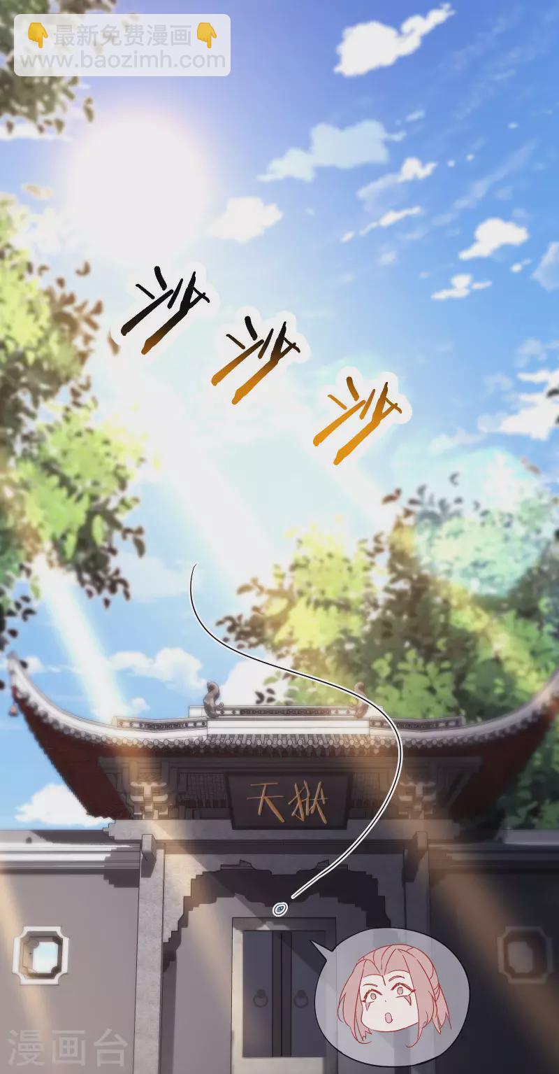 🍣徒弟都是女魔头 第38话 天狱第四层！ 第3页