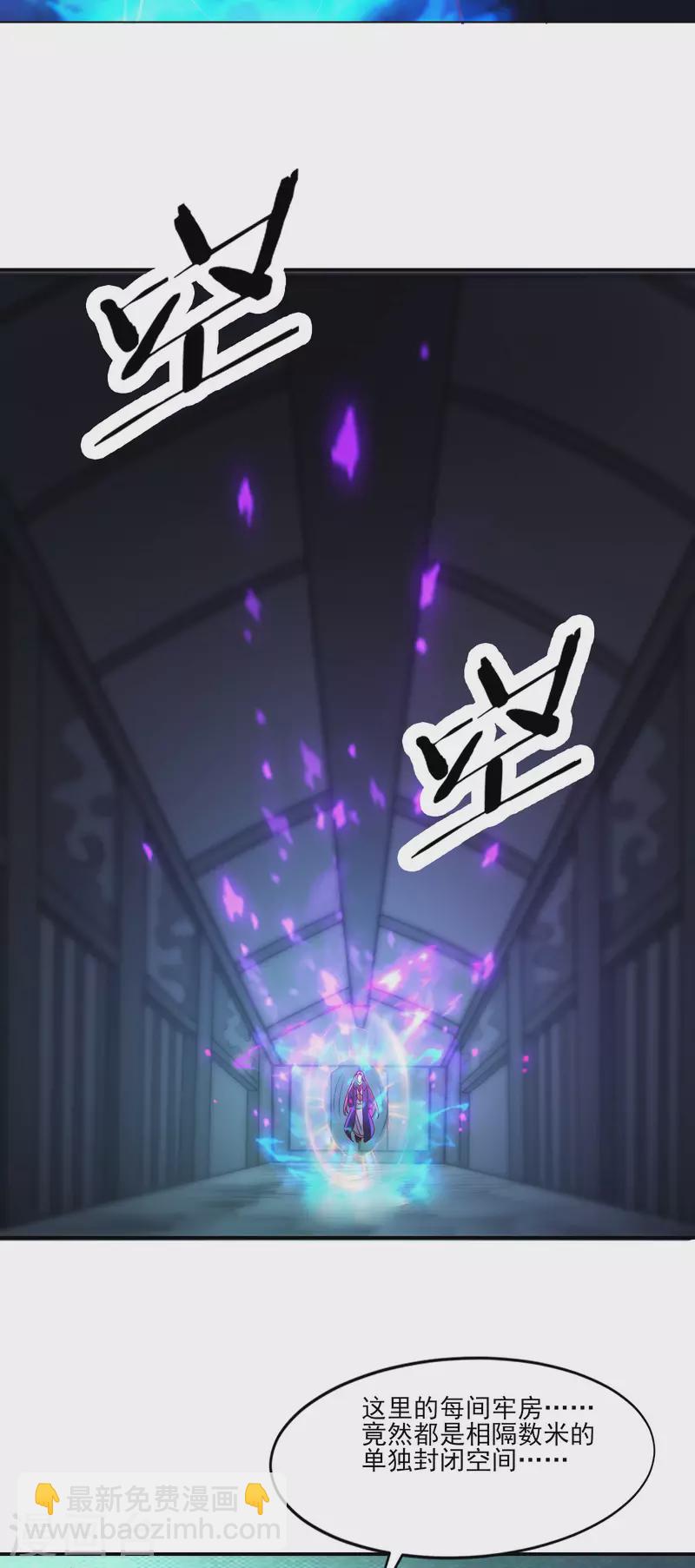🍣徒弟都是女魔头 第38话 天狱第四层！ 第30页