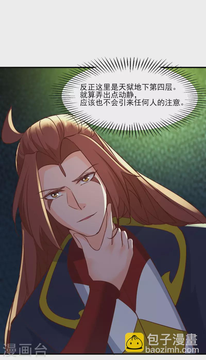 🍣徒弟都是女魔头 第38话 天狱第四层！ 第32页
