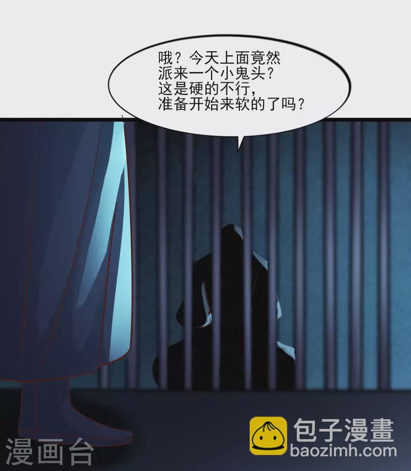 🍣徒弟都是女魔头 第38话 天狱第四层！ 第33页