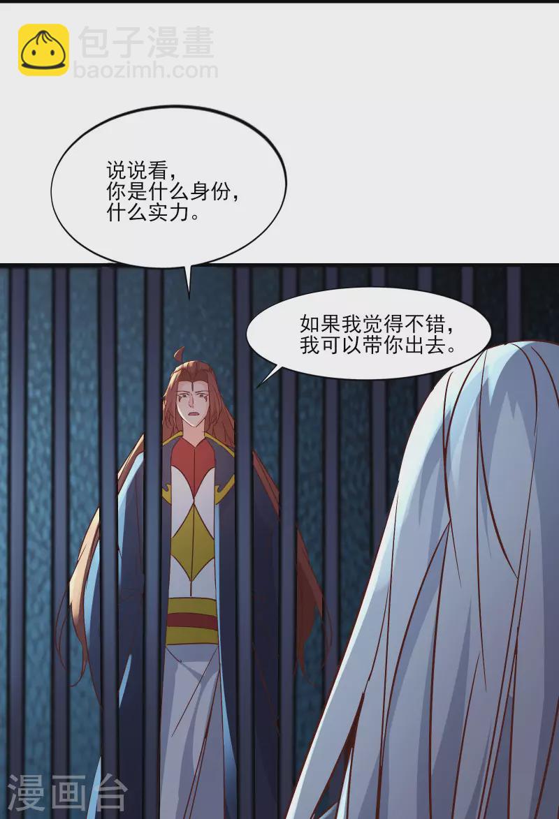 🍣徒弟都是女魔头 第38话 天狱第四层！ 第36页