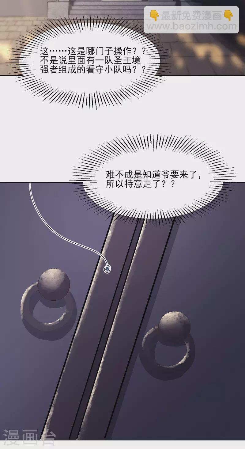 🍣徒弟都是女魔头 第38话 天狱第四层！ 第4页