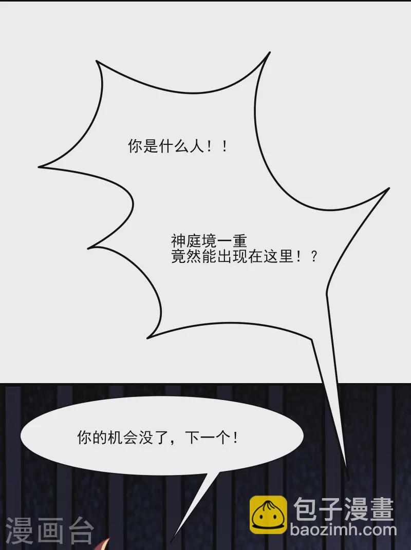 🍣徒弟都是女魔头 第38话 天狱第四层！ 第40页