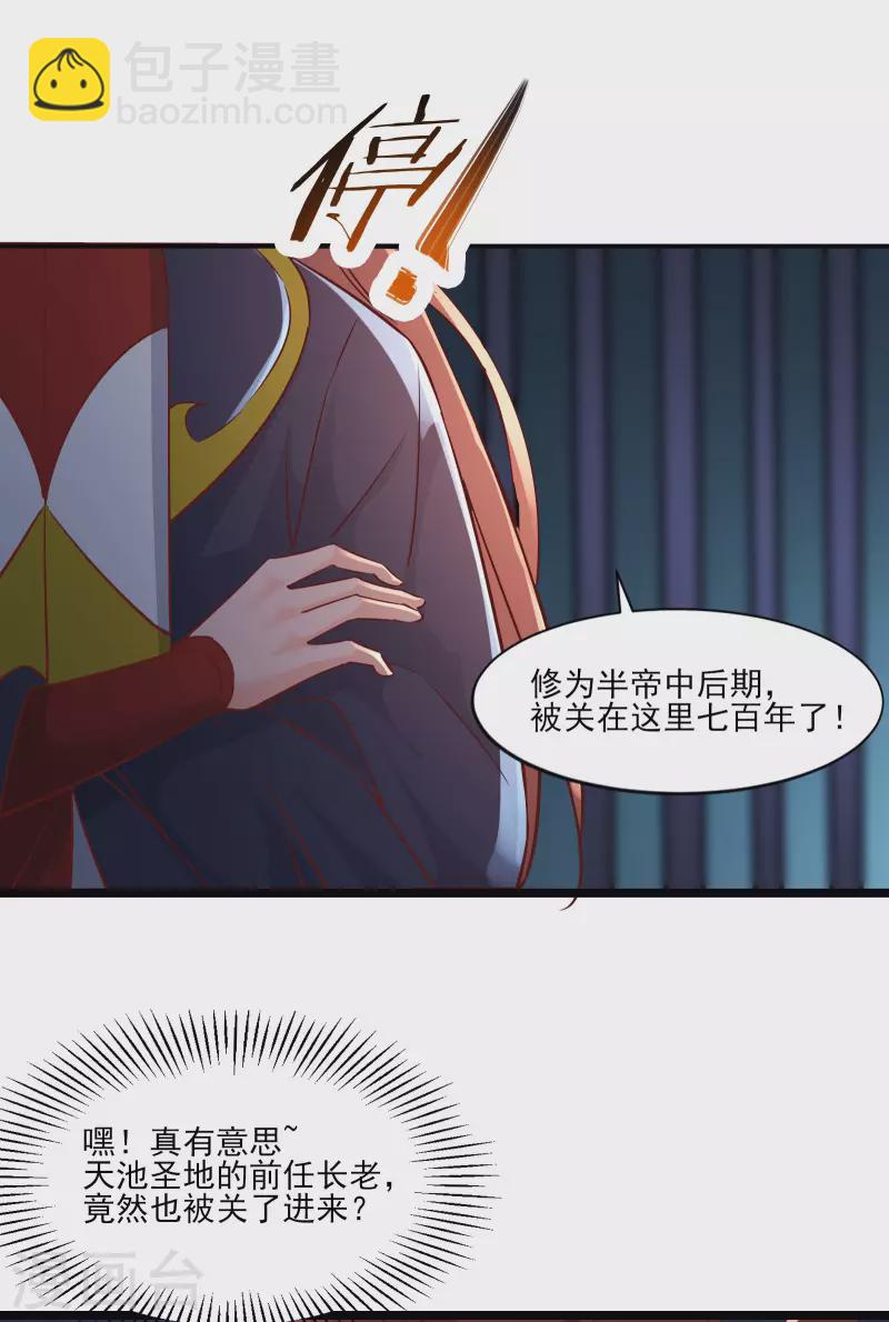 🍣徒弟都是女魔头 第38话 天狱第四层！ 第43页