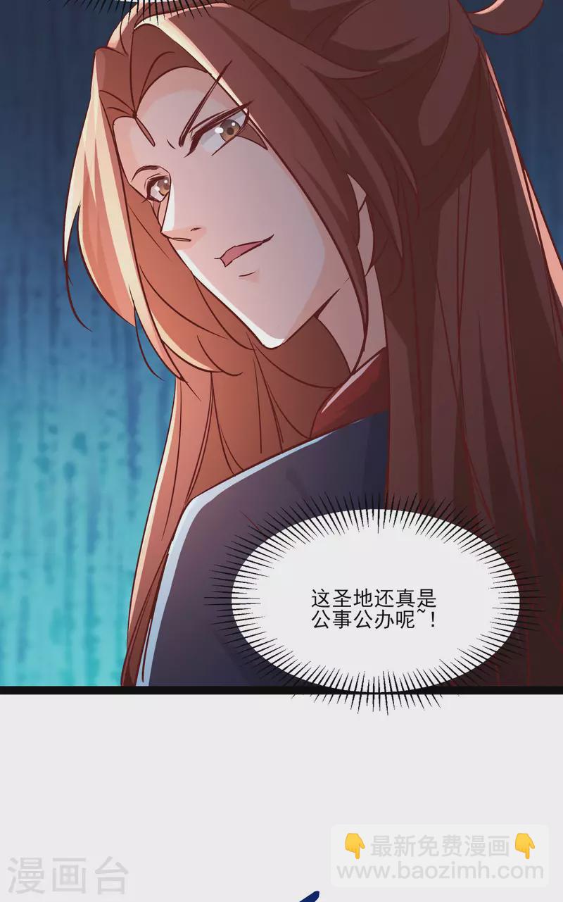 🍣徒弟都是女魔头 第38话 天狱第四层！ 第44页