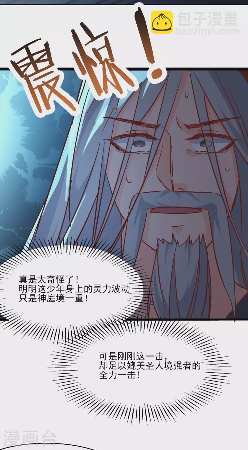 🍣徒弟都是女魔头 第38话 天狱第四层！ 第47页