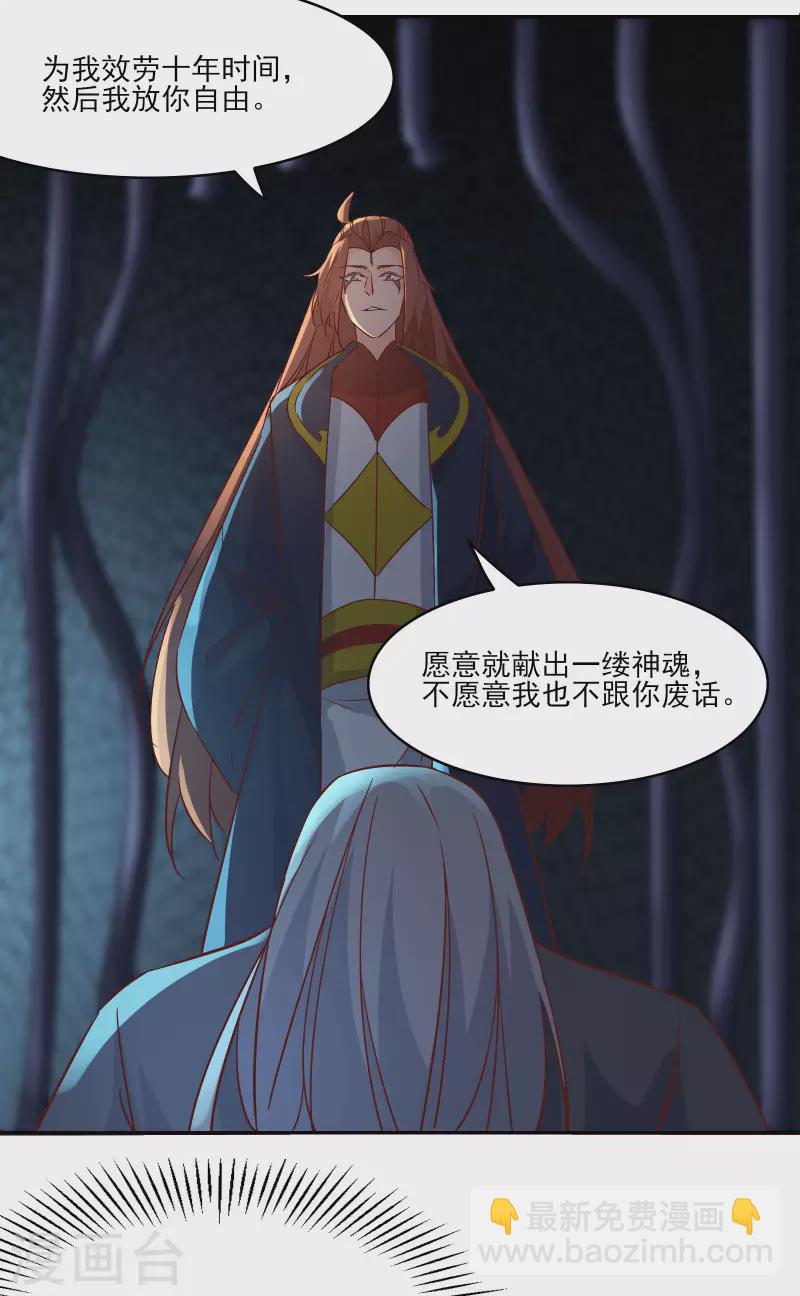 🍣徒弟都是女魔头 第38话 天狱第四层！ 第48页