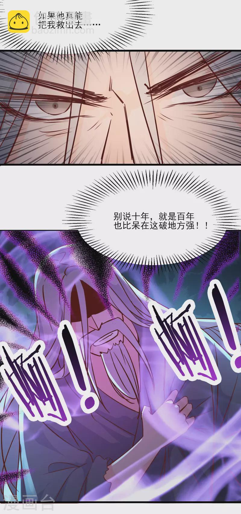 🍣徒弟都是女魔头 第38话 天狱第四层！ 第49页