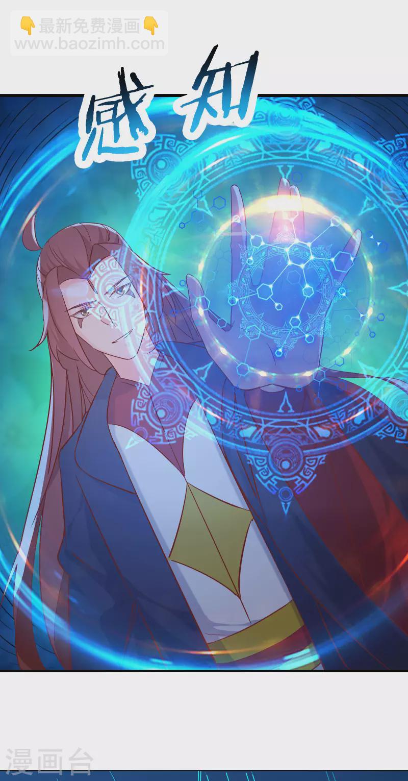 🍣徒弟都是女魔头 第38话 天狱第四层！ 第5页