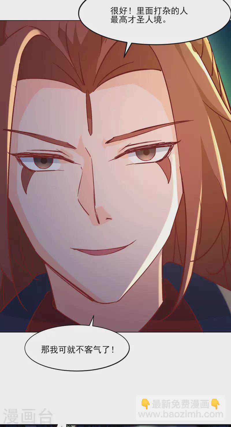 🍣徒弟都是女魔头 第38话 天狱第四层！ 第8页