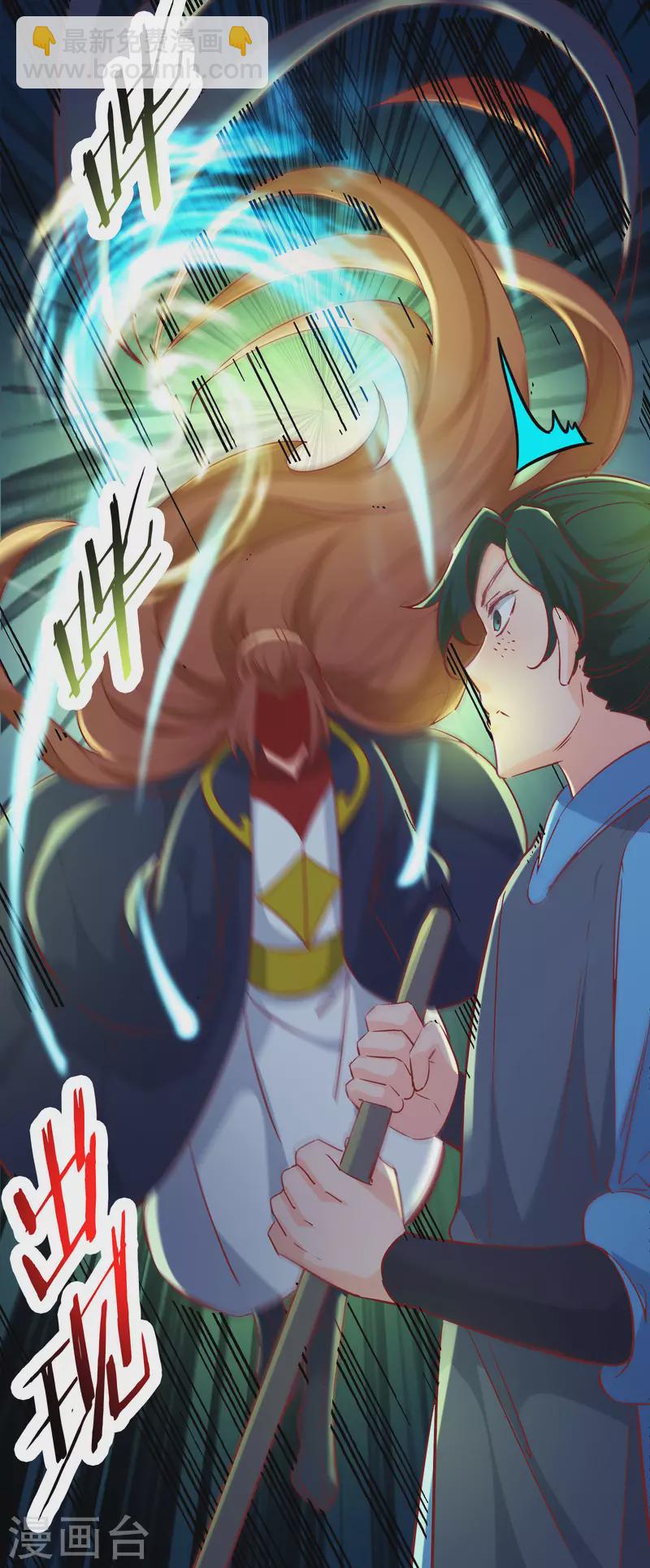 🍣徒弟都是女魔头 第38话 天狱第四层！ 第9页