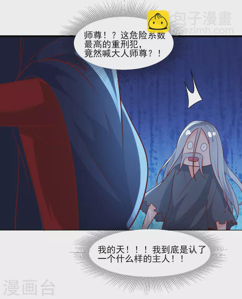 🍣徒弟都是女魔头 第40话 十天，给我晋升到半帝 第10页