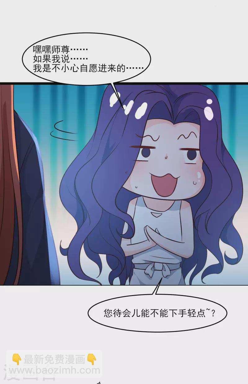🍣徒弟都是女魔头 第40话 十天，给我晋升到半帝 第13页