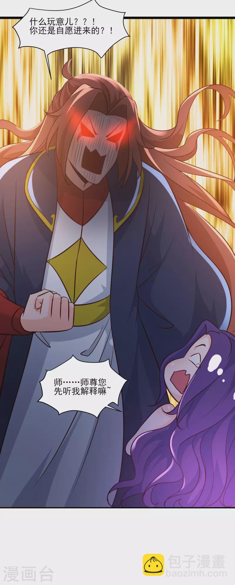 🍣徒弟都是女魔头 第40话 十天，给我晋升到半帝 第14页