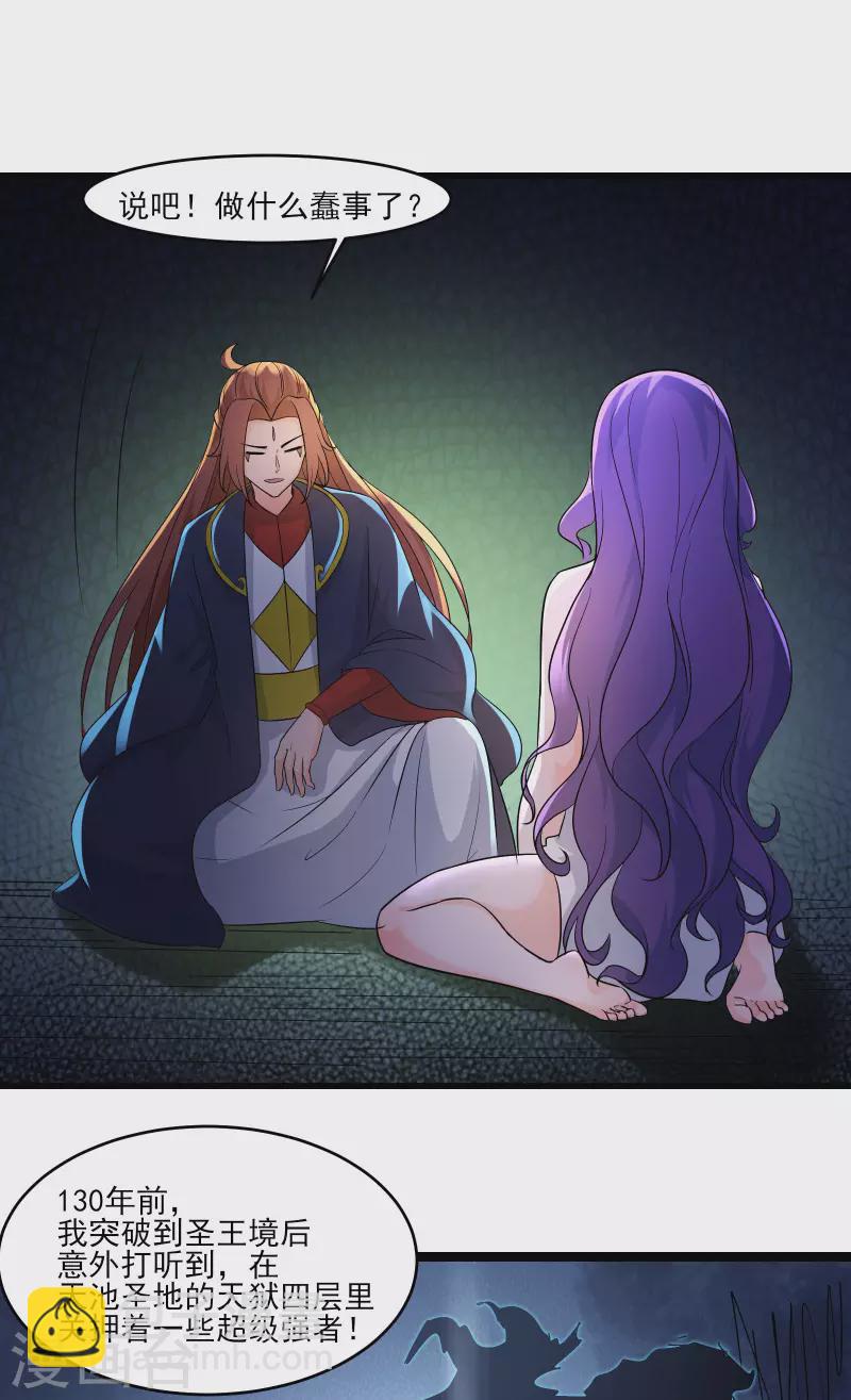 🍣徒弟都是女魔头 第40话 十天，给我晋升到半帝 第15页