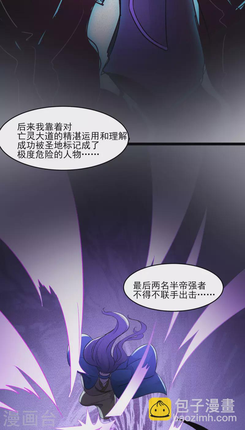 🍣徒弟都是女魔头 第40话 十天，给我晋升到半帝 第18页