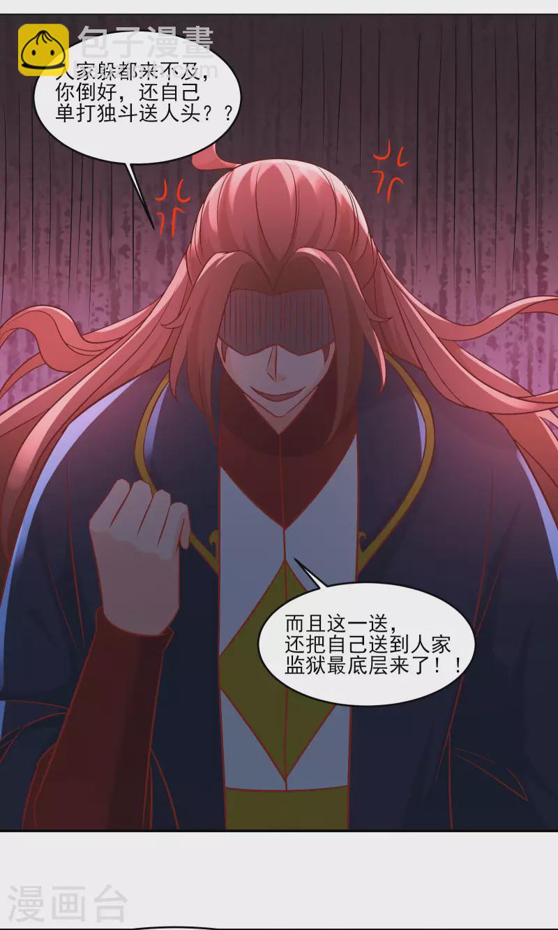 🍣徒弟都是女魔头 第40话 十天，给我晋升到半帝 第21页