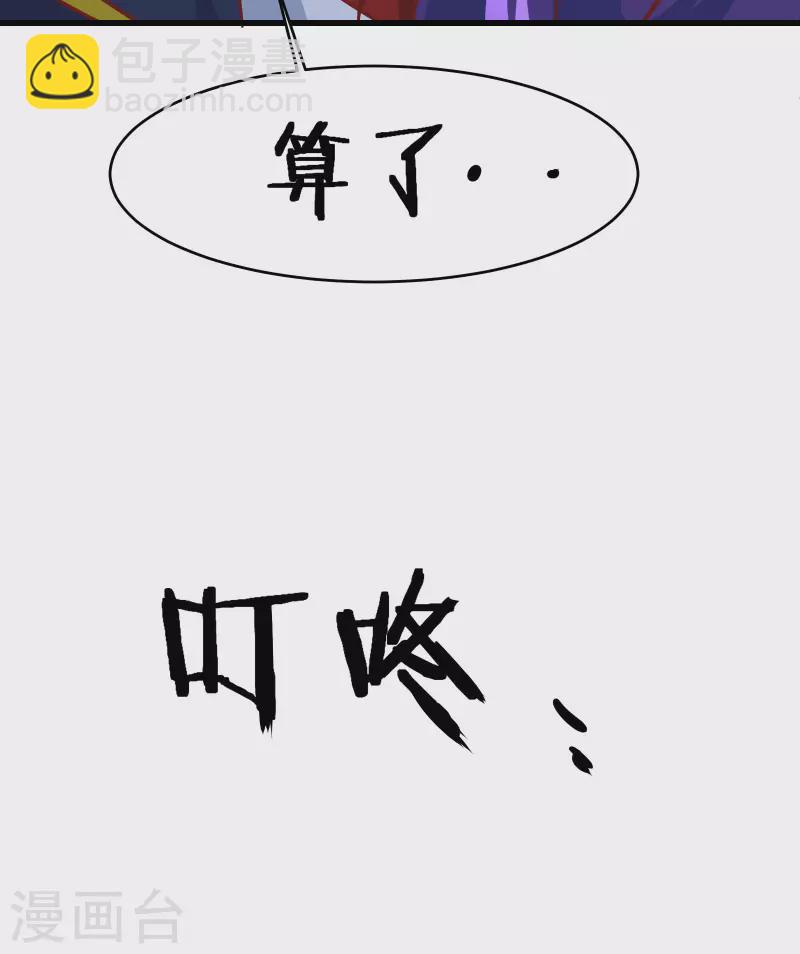 🍣徒弟都是女魔头 第40话 十天，给我晋升到半帝 第24页