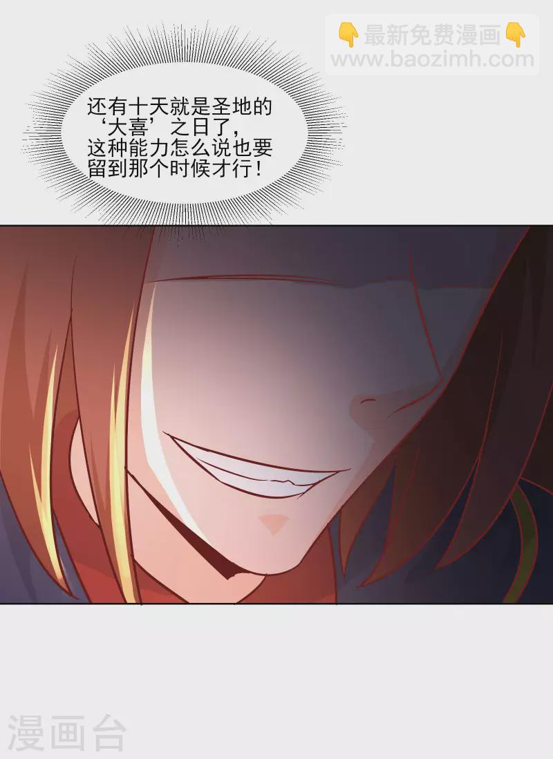 🍣徒弟都是女魔头 第40话 十天，给我晋升到半帝 第27页