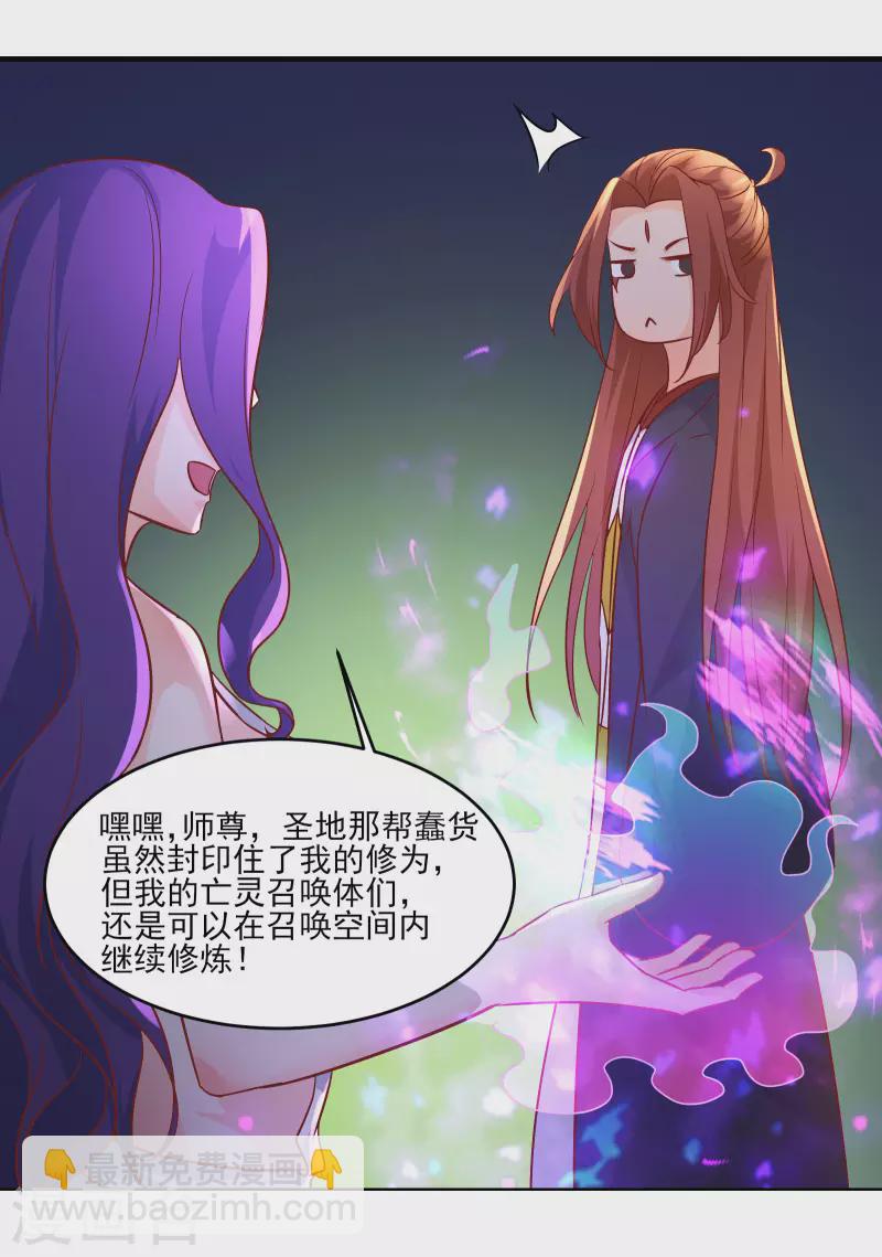 🍣徒弟都是女魔头 第40话 十天，给我晋升到半帝 第28页