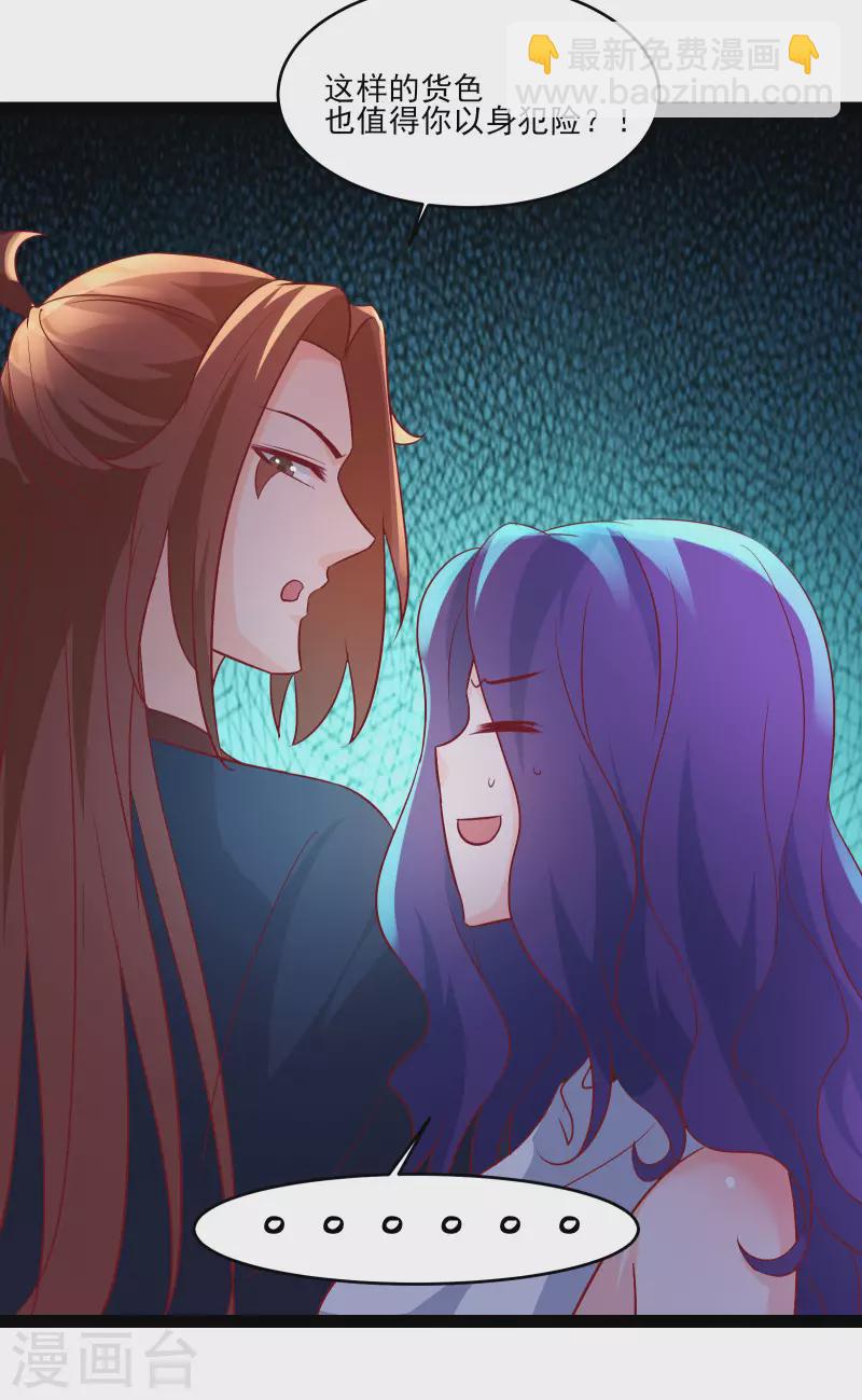 🍣徒弟都是女魔头 第40话 十天，给我晋升到半帝 第33页