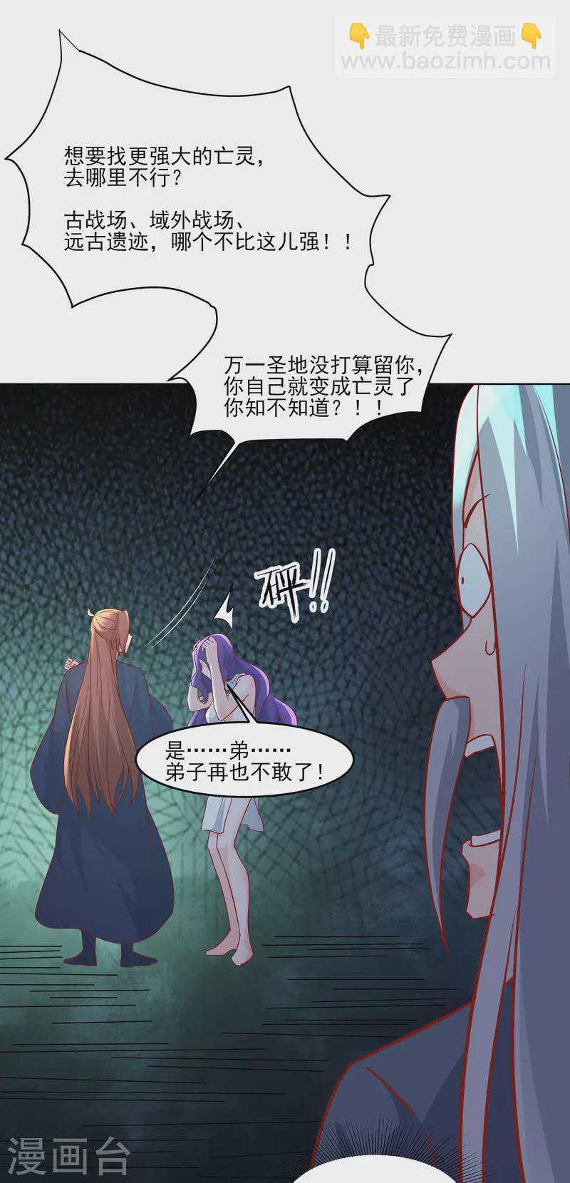 🍣徒弟都是女魔头 第40话 十天，给我晋升到半帝 第34页