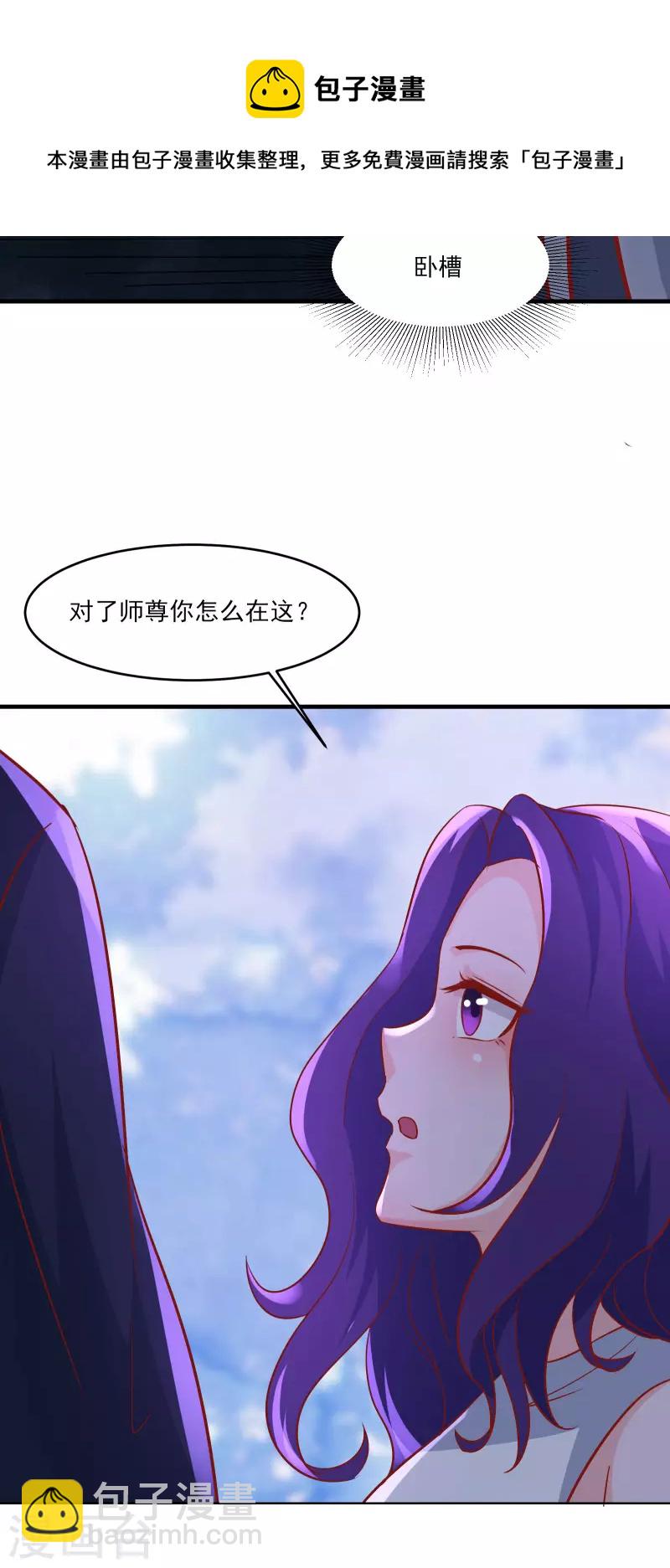 🍣徒弟都是女魔头 第40话 十天，给我晋升到半帝 第35页