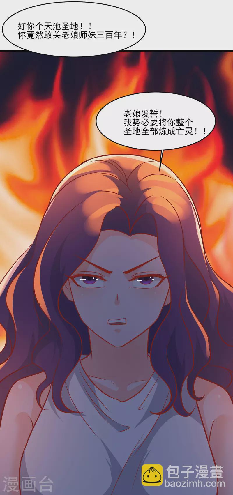 🍣徒弟都是女魔头 第40话 十天，给我晋升到半帝 第37页