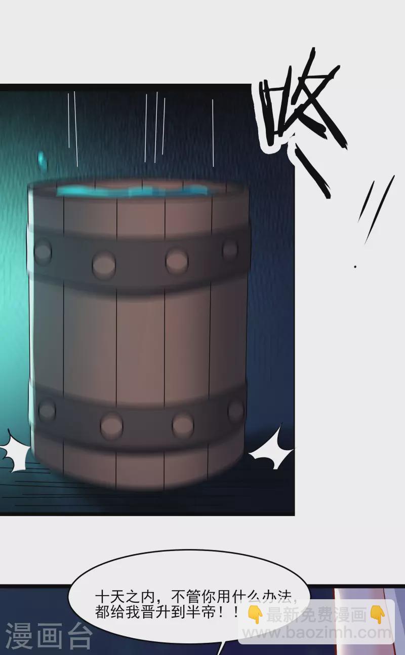 🍣徒弟都是女魔头 第40话 十天，给我晋升到半帝 第38页