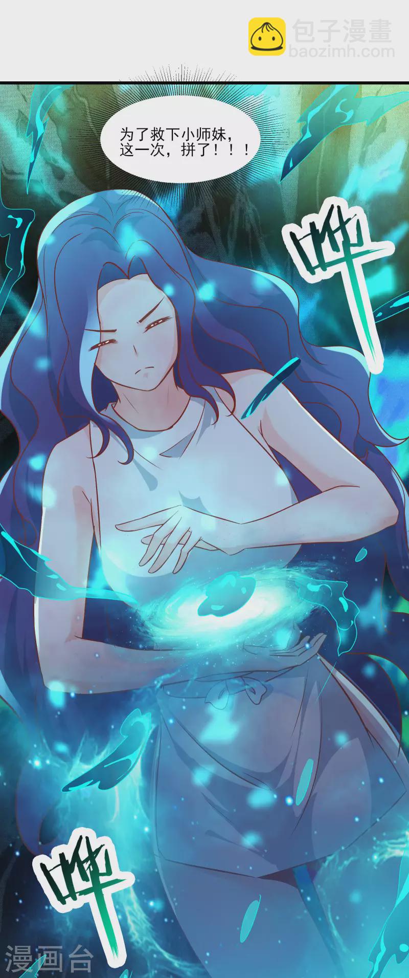 🍣徒弟都是女魔头 第40话 十天，给我晋升到半帝 第42页