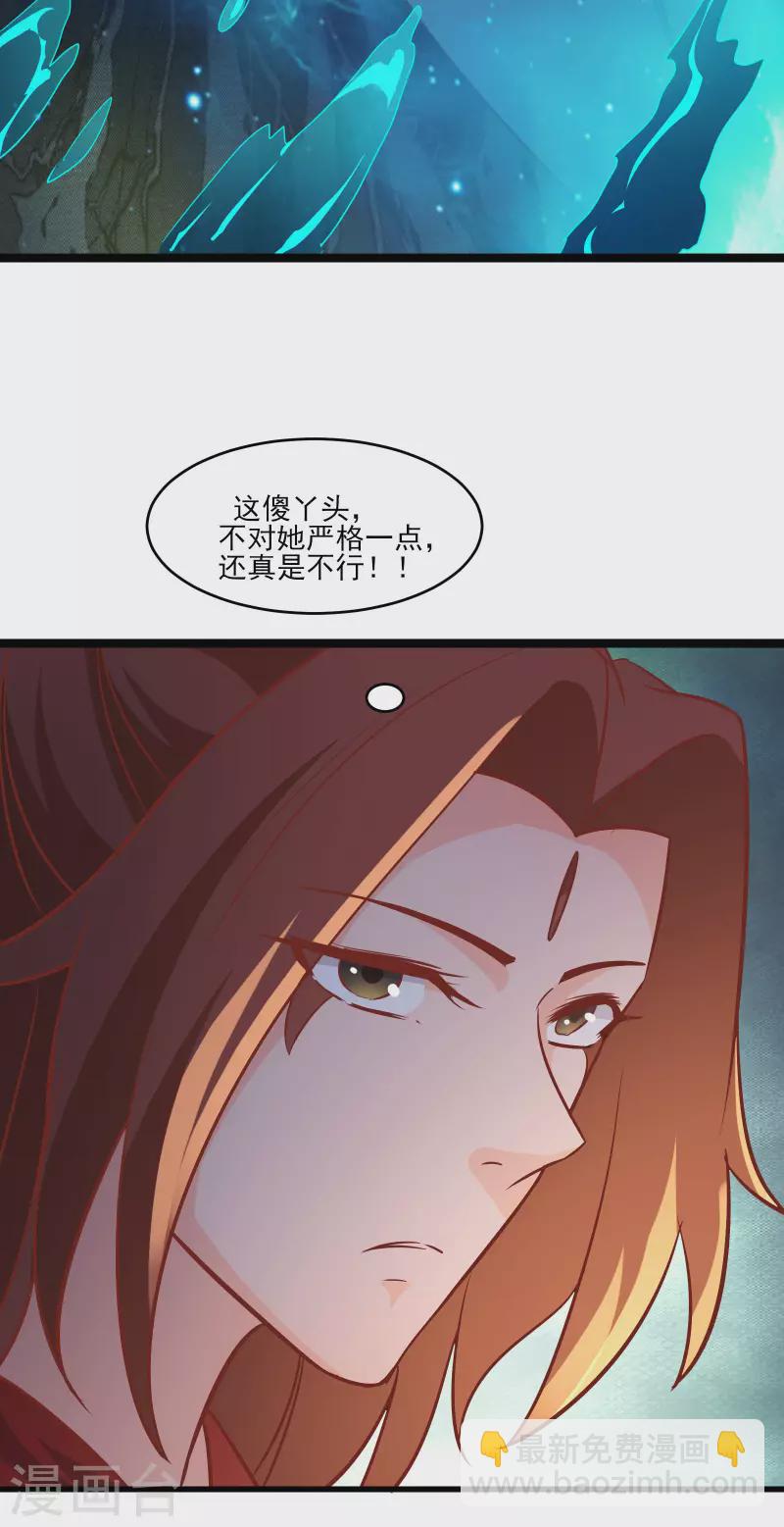 🍣徒弟都是女魔头 第40话 十天，给我晋升到半帝 第43页