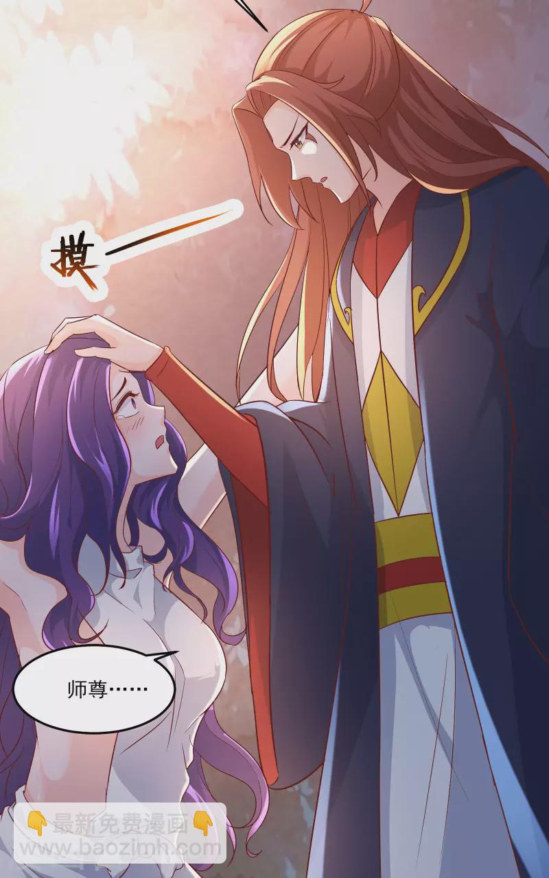 🍣徒弟都是女魔头 第40话 十天，给我晋升到半帝 第7页