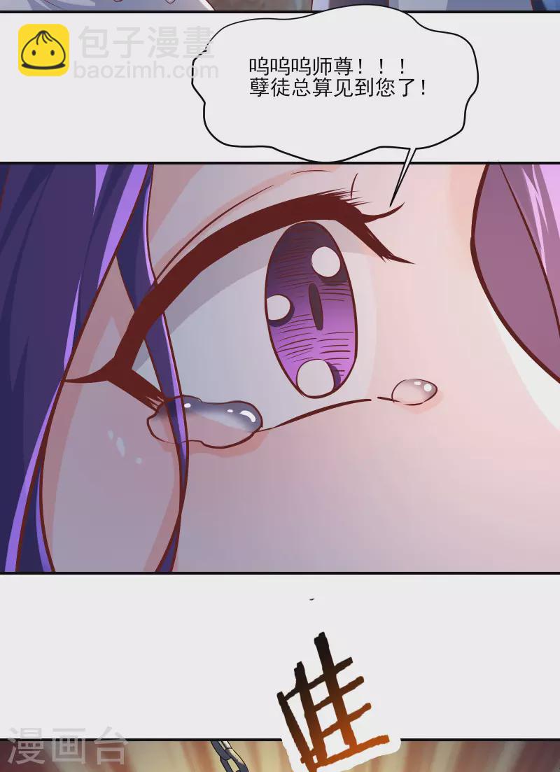 🍣徒弟都是女魔头 第40话 十天，给我晋升到半帝 第8页